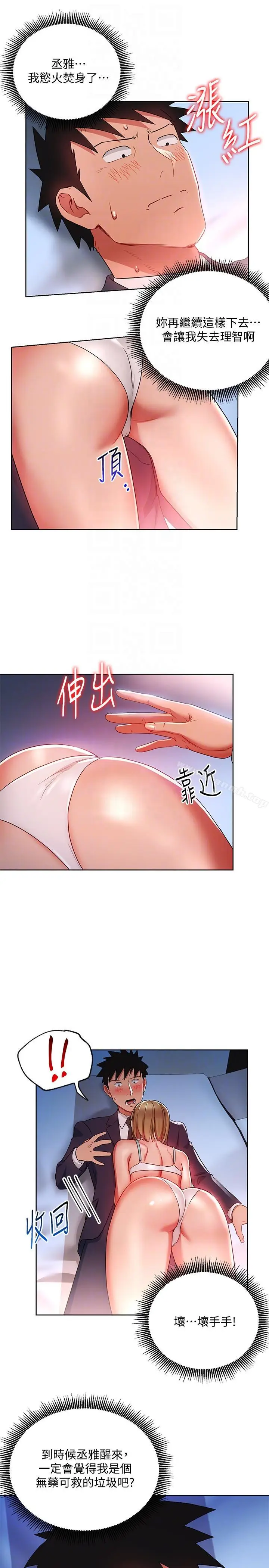 漫画《玩转女上司》第19话第21张图