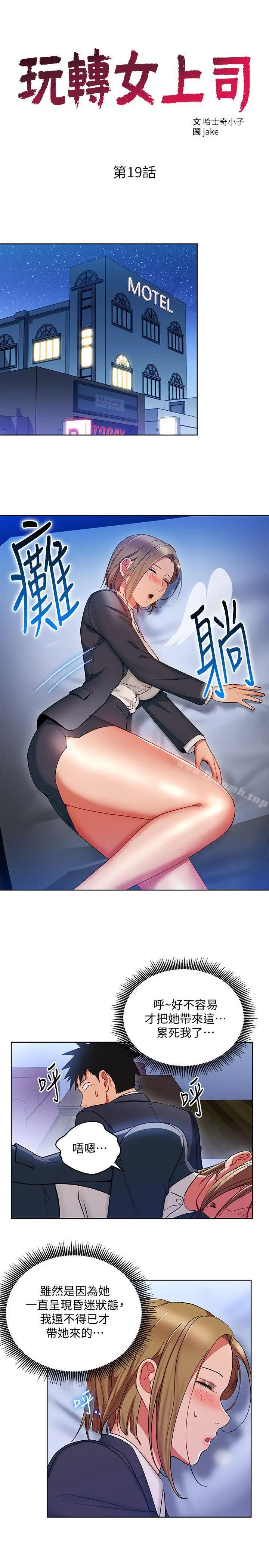 漫画《玩转女上司》第19话第3张图