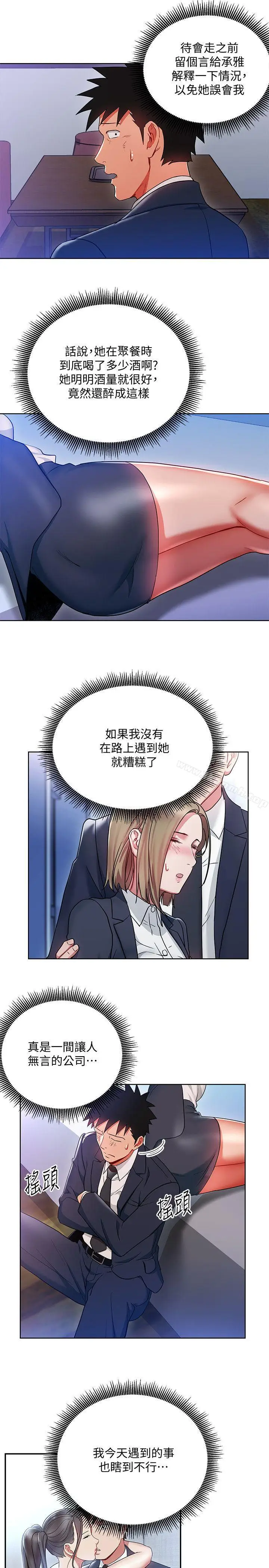 漫画《玩转女上司》第19话第5张图