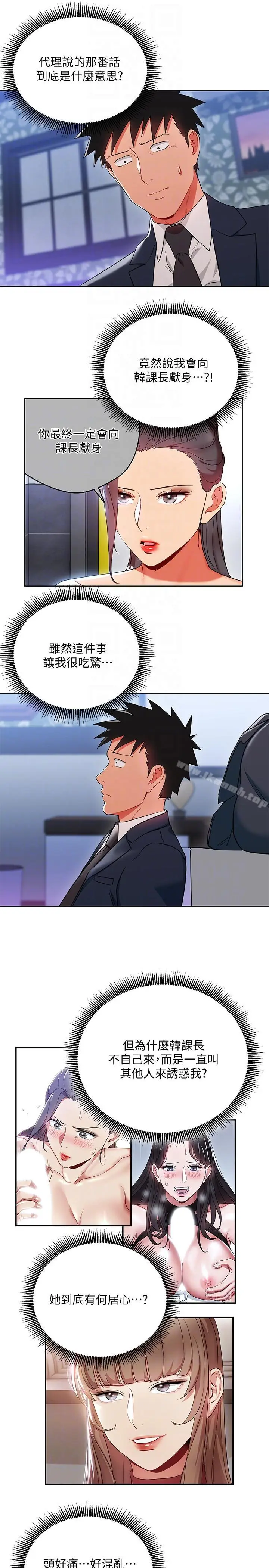 漫画《玩转女上司》第19话第7张图