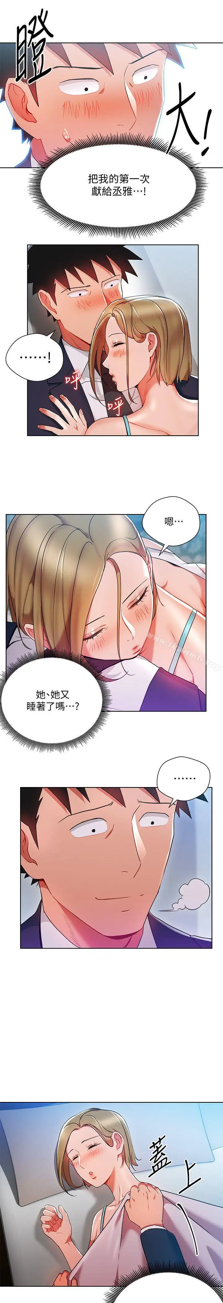 漫画《玩转女上司》第20话第12张图