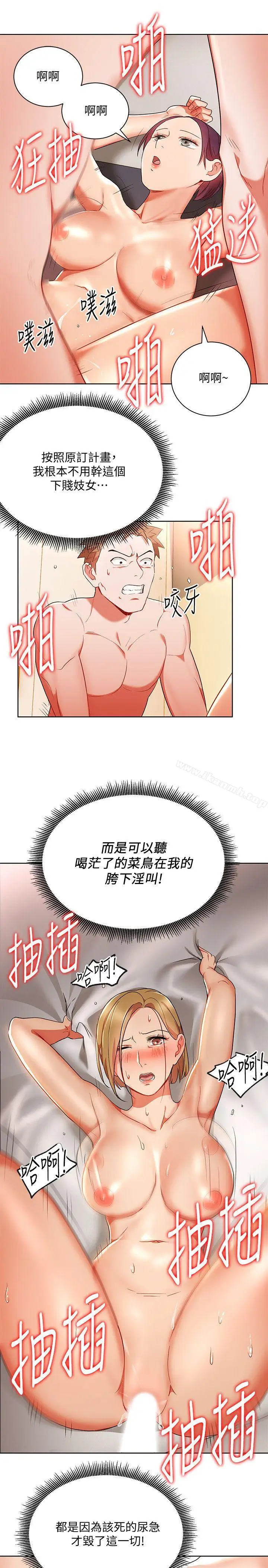漫画《玩转女上司》第20话第18张图