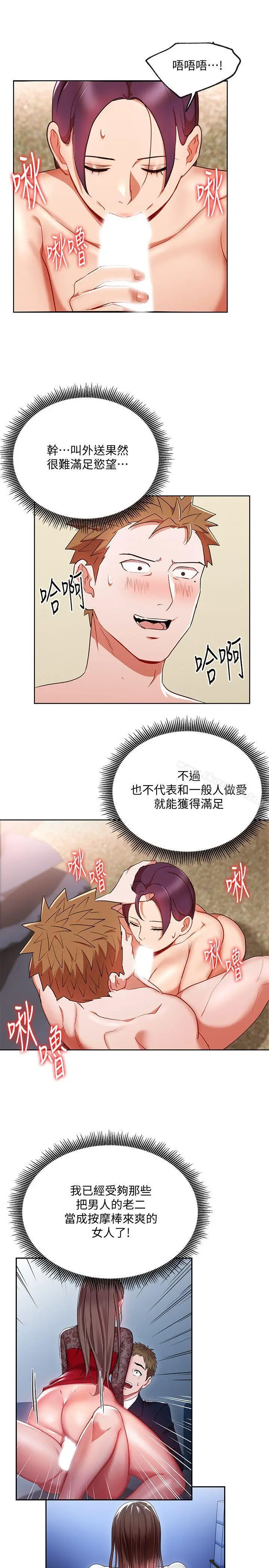 漫画《玩转女上司》第20话第24张图