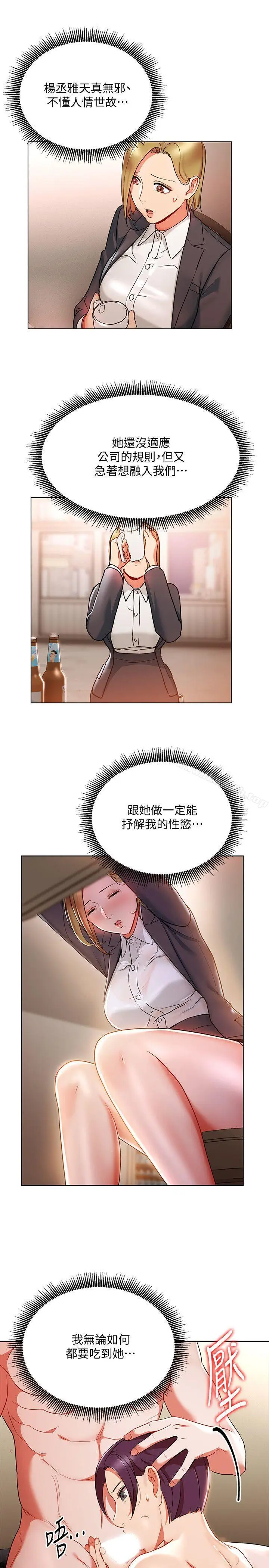 漫画《玩转女上司》第20话第26张图
