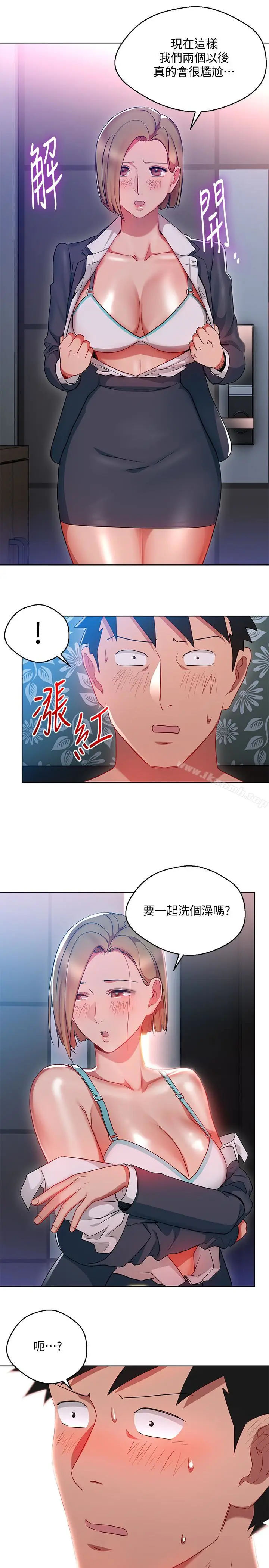 漫画《玩转女上司》第21话第13张图