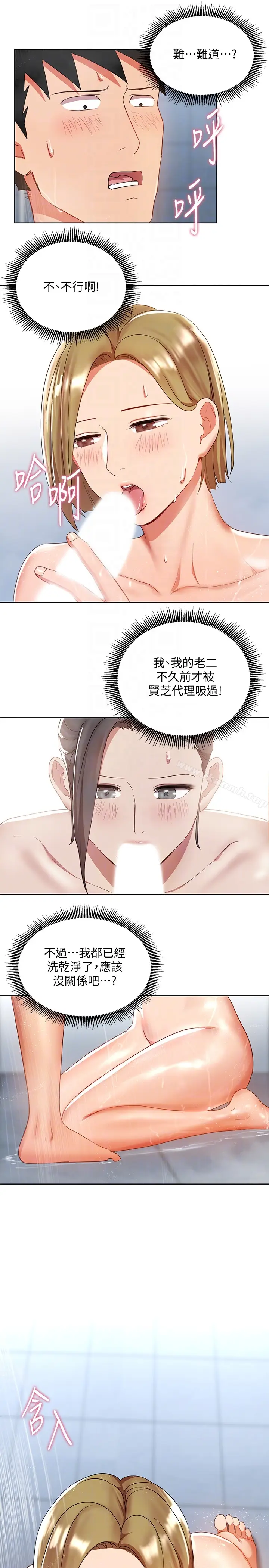 漫画《玩转女上司》第21话第23张图