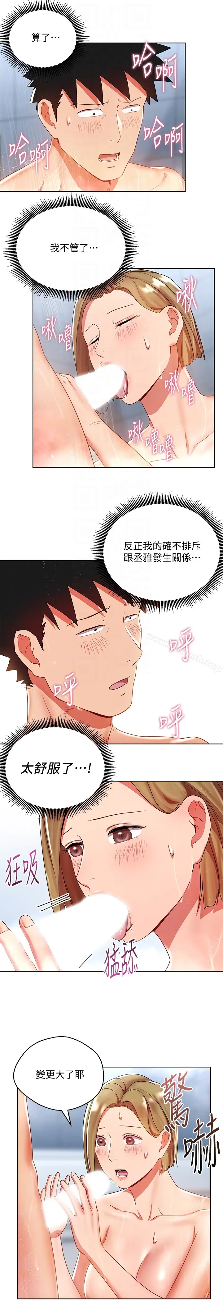 漫画《玩转女上司》第21话第25张图
