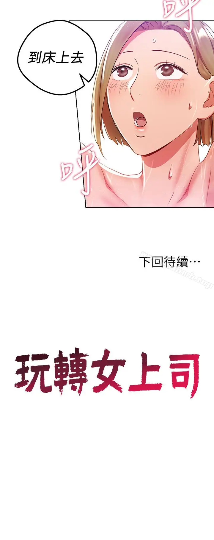 漫画《玩转女上司》第21话第28张图
