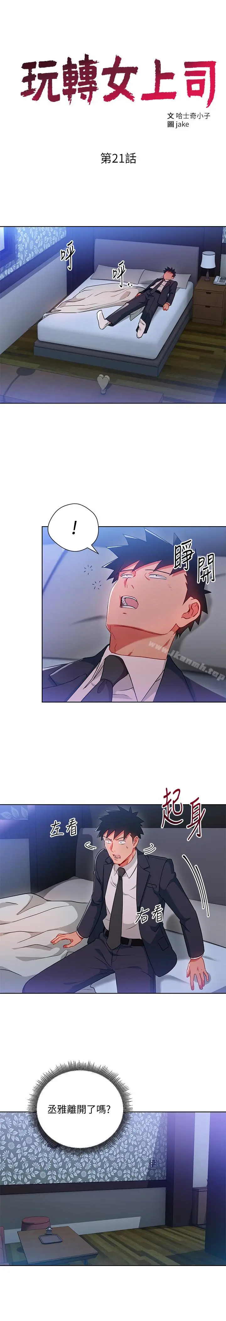 漫画《玩转女上司》第21话第3张图