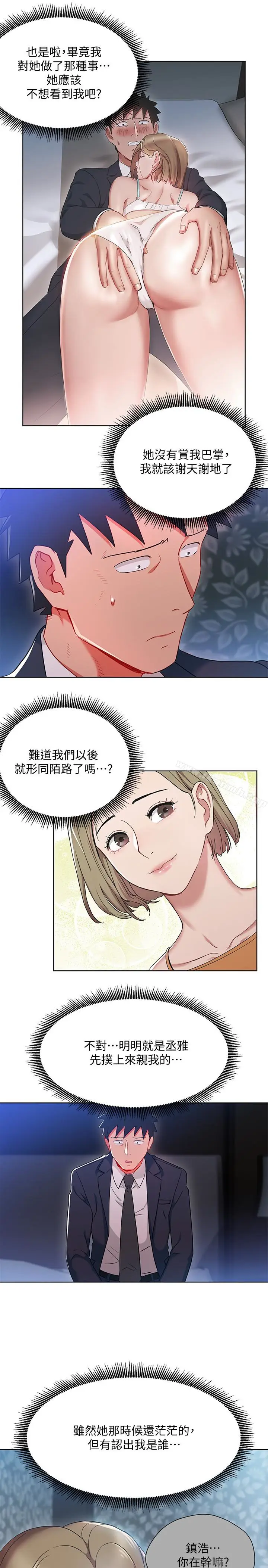 漫画《玩转女上司》第21话第5张图