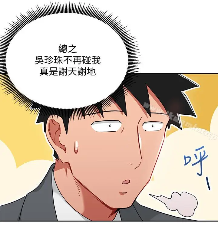 漫画《玩转女上司》第24话第10张图