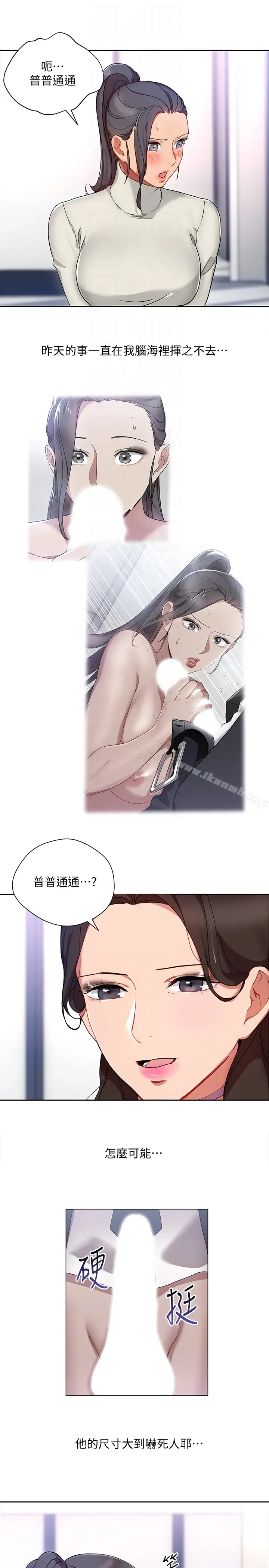 漫画《玩转女上司》第24话第15张图