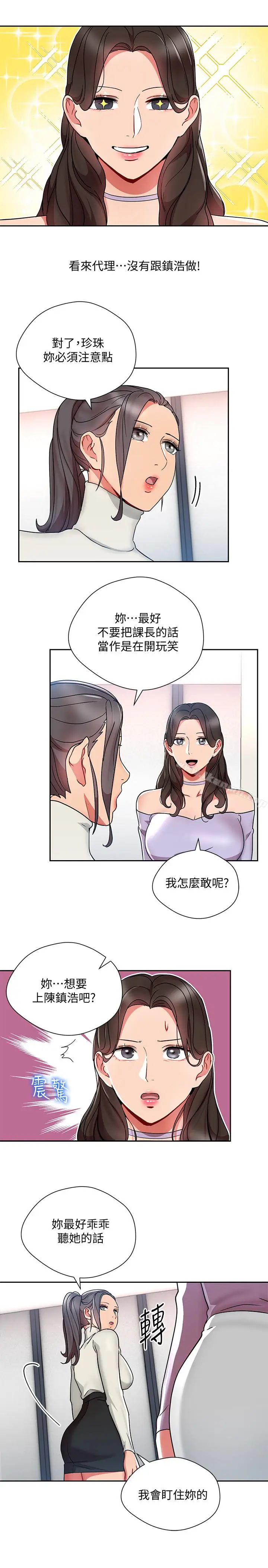 漫画《玩转女上司》第24话第17张图