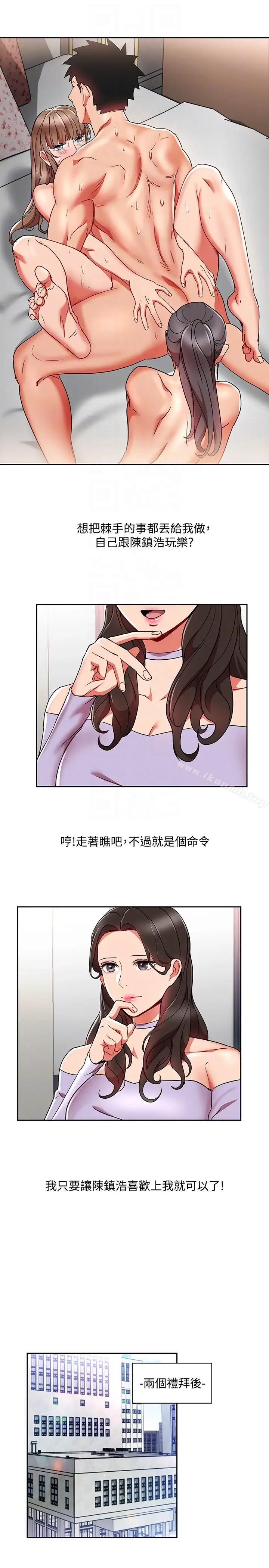 漫画《玩转女上司》第24话第19张图