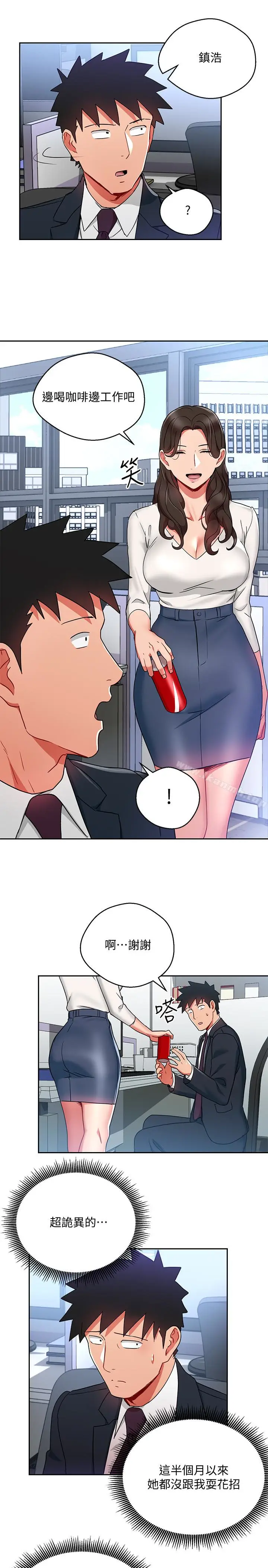 漫画《玩转女上司》第24话第21张图