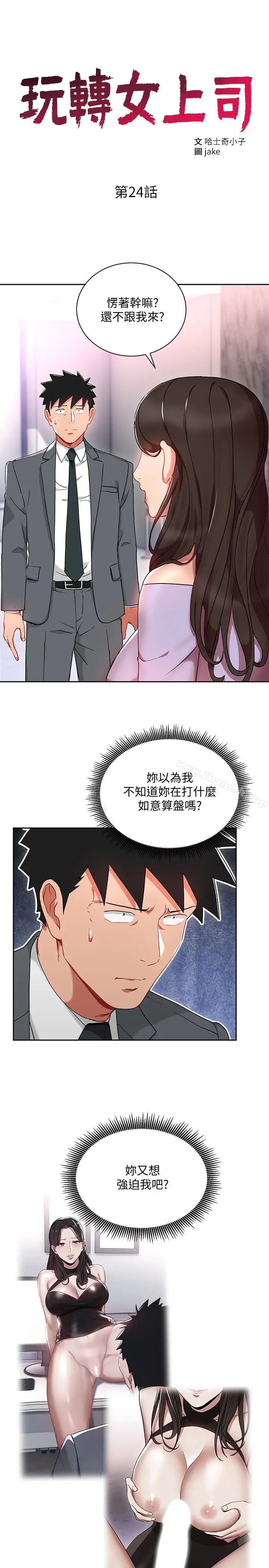 漫画《玩转女上司》第24话第3张图