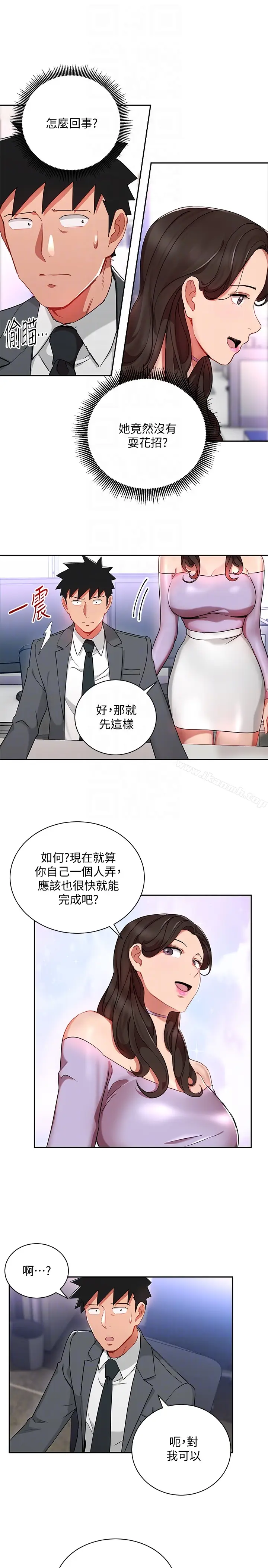 漫画《玩转女上司》第24话第7张图