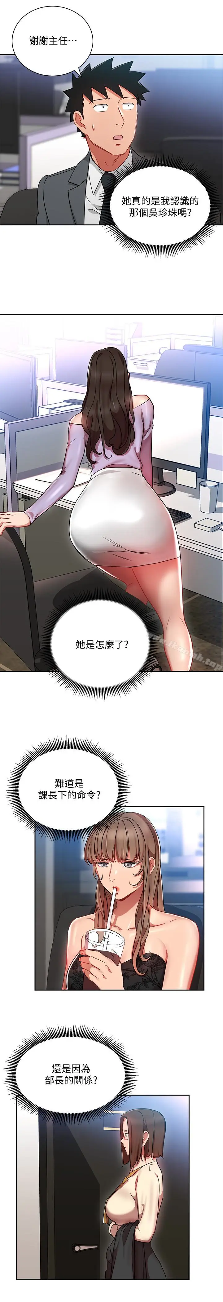 漫画《玩转女上司》第24话第9张图