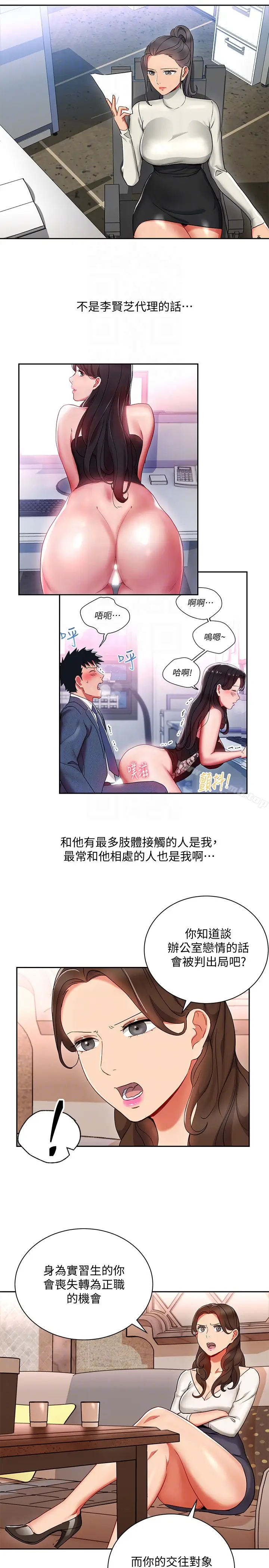 漫画《玩转女上司》第25话第11张图