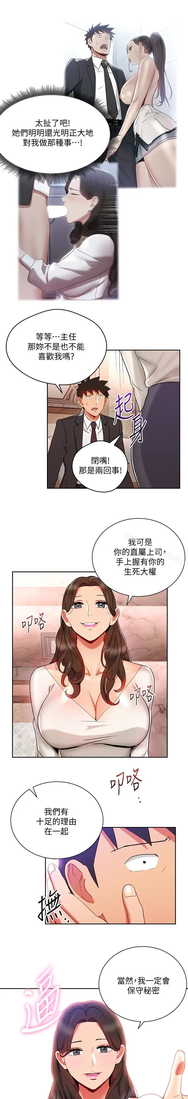 漫画《玩转女上司》第25话第13张图