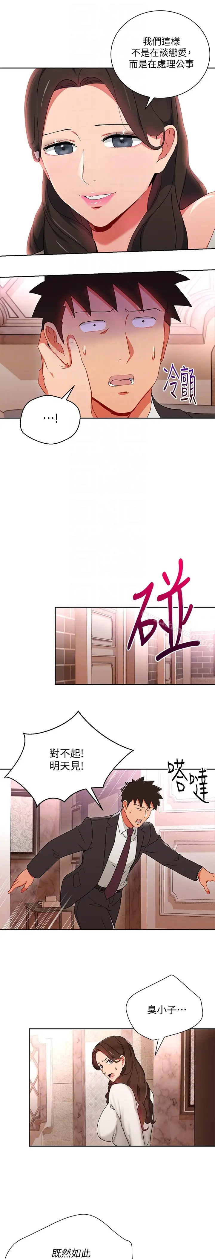 漫画《玩转女上司》第25话第15张图