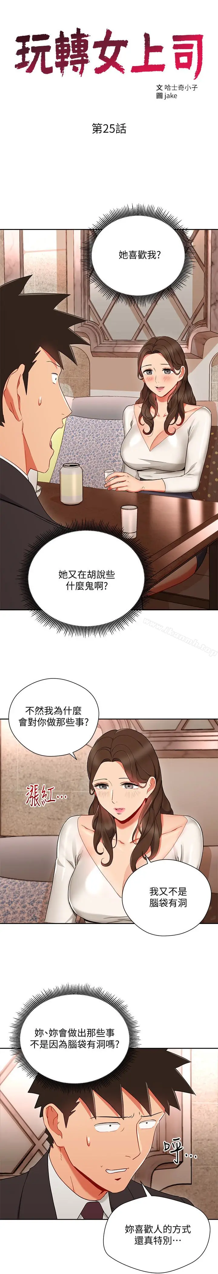 漫画《玩转女上司》第25话第3张图