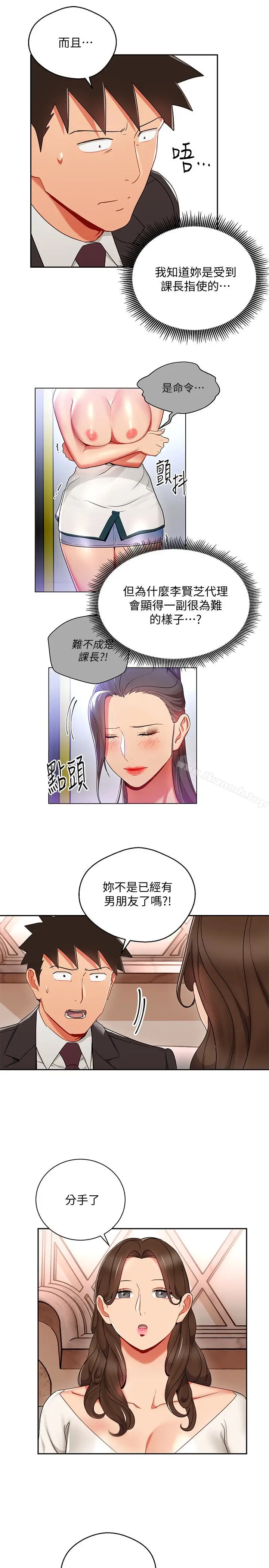 漫画《玩转女上司》第25话第5张图