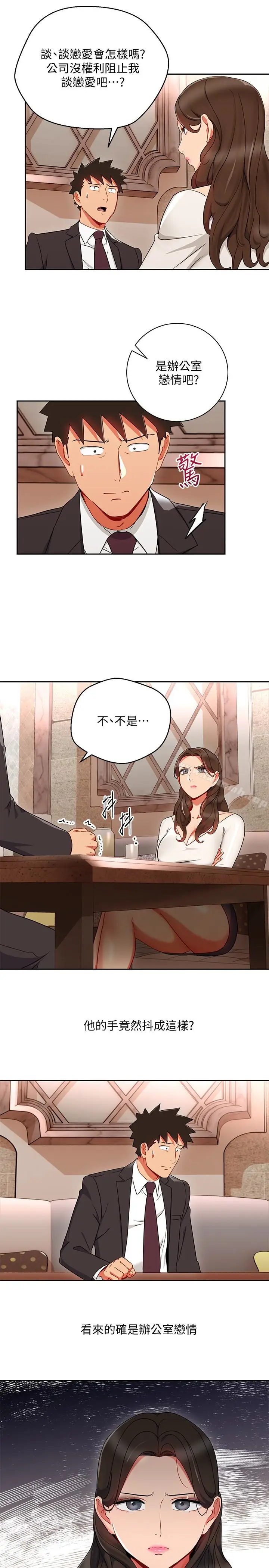 漫画《玩转女上司》第25话第9张图
