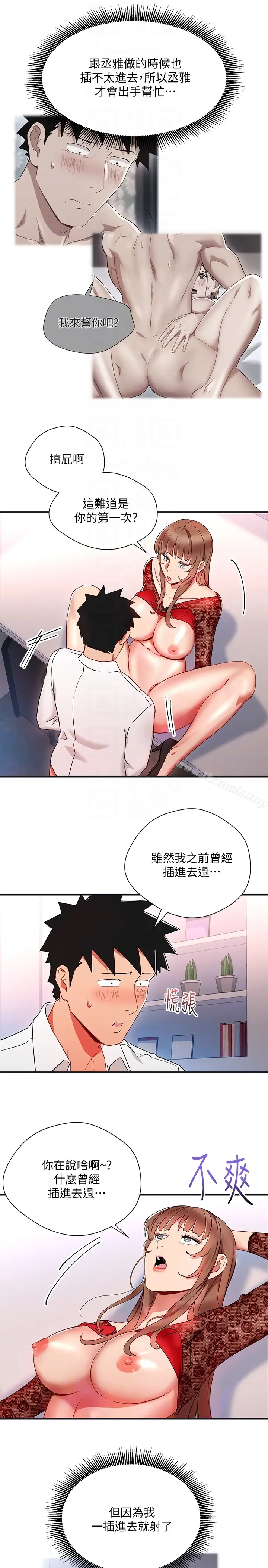 漫画《玩转女上司》第28话第15张图