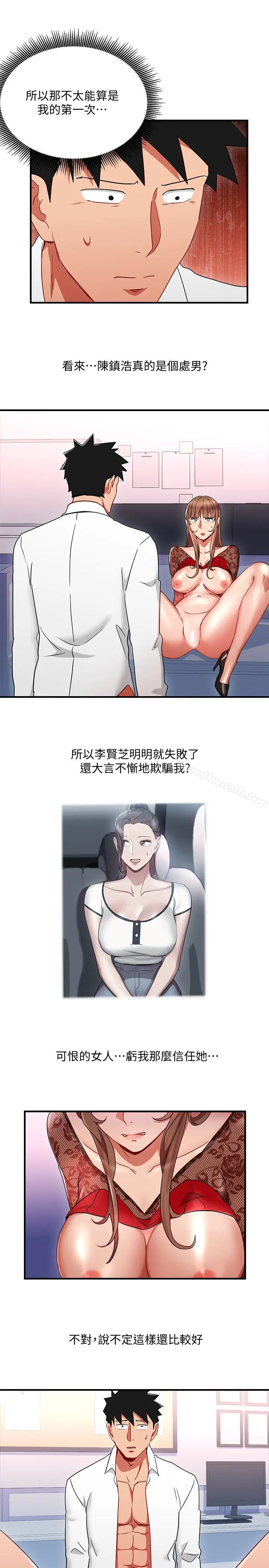 漫画《玩转女上司》第28话第17张图