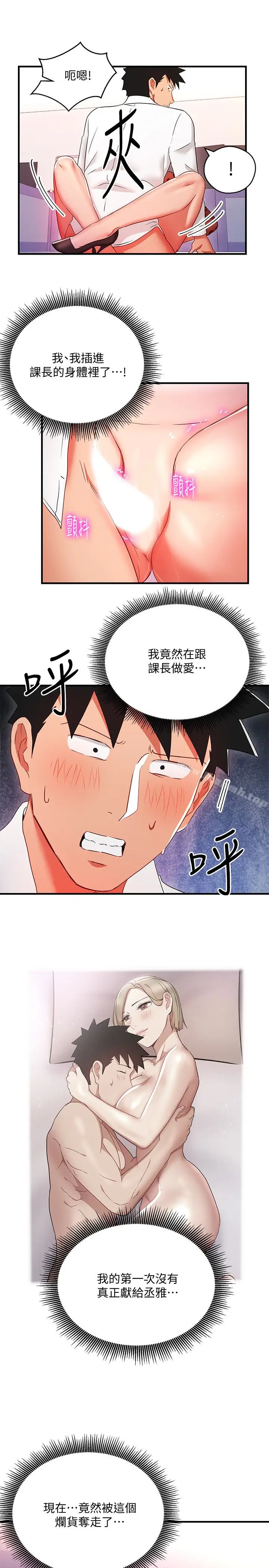 漫画《玩转女上司》第28话第21张图