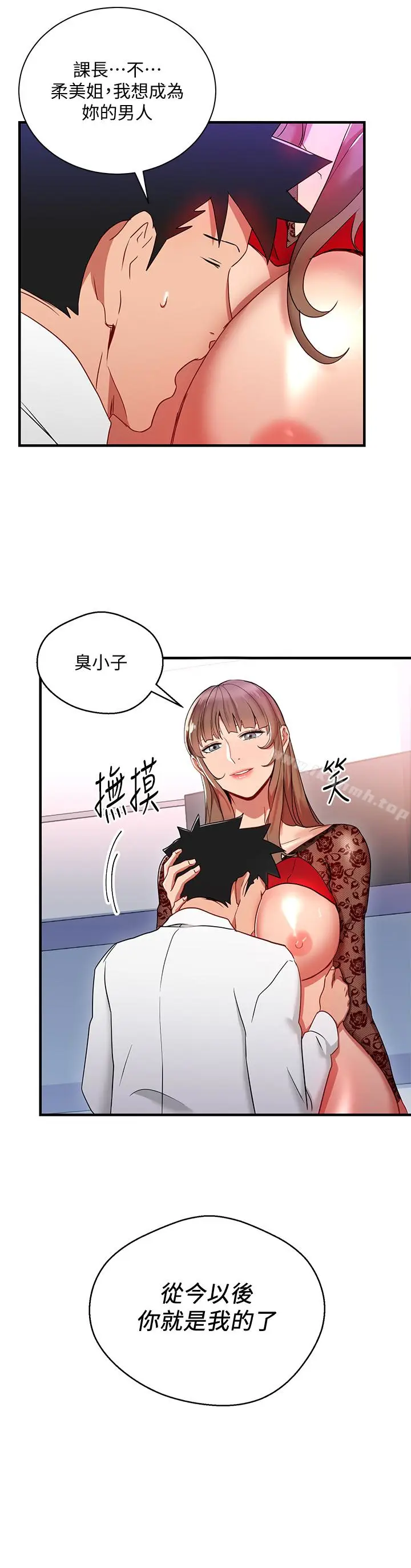 漫画《玩转女上司》第29话第2张图