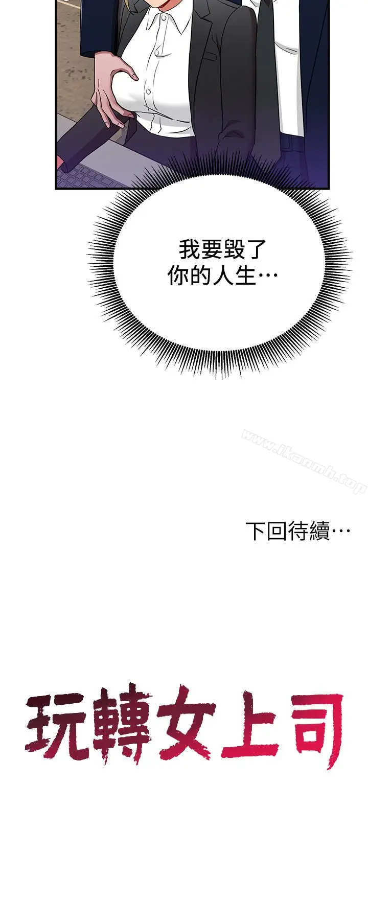 漫画《玩转女上司》第29话第28张图