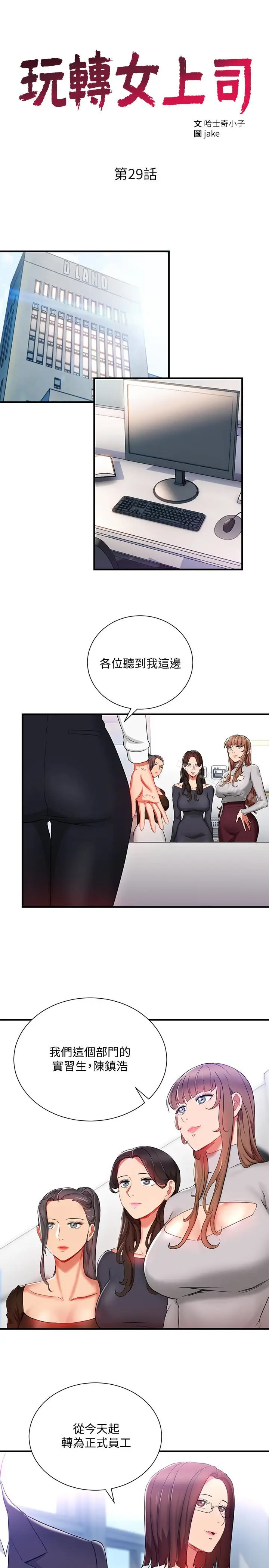 漫画《玩转女上司》第29话第3张图