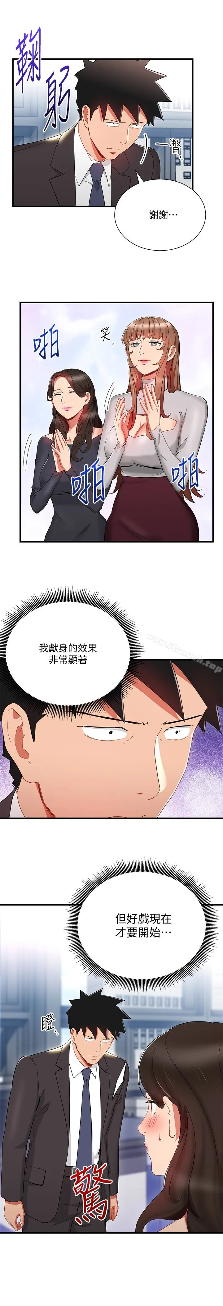 漫画《玩转女上司》第29话第5张图