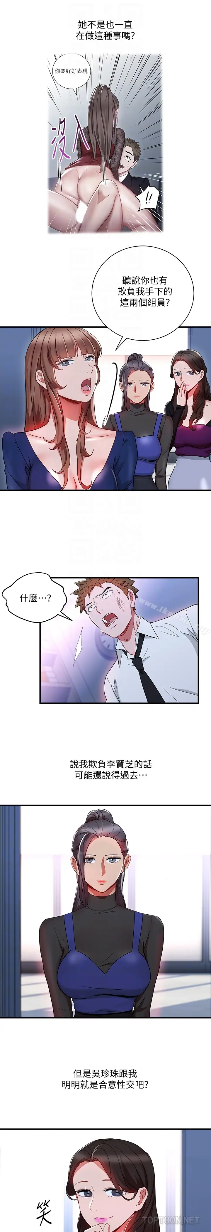 漫画《玩转女上司》第30话第11张图