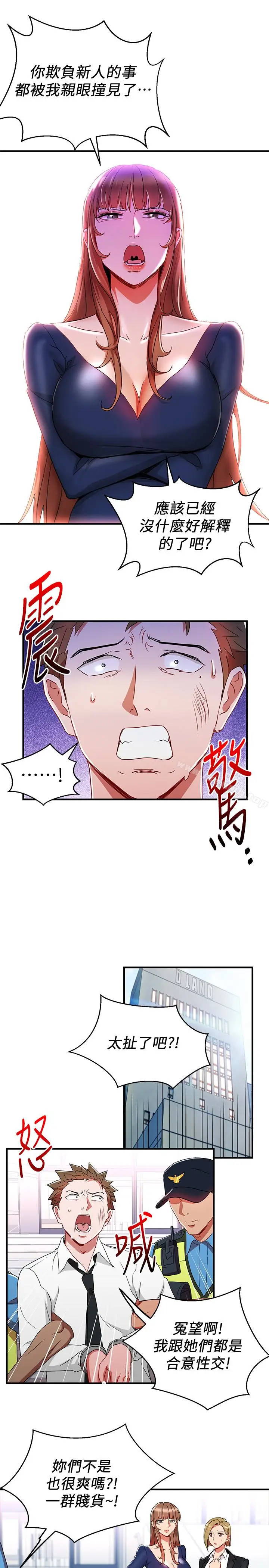 漫画《玩转女上司》第30话第13张图
