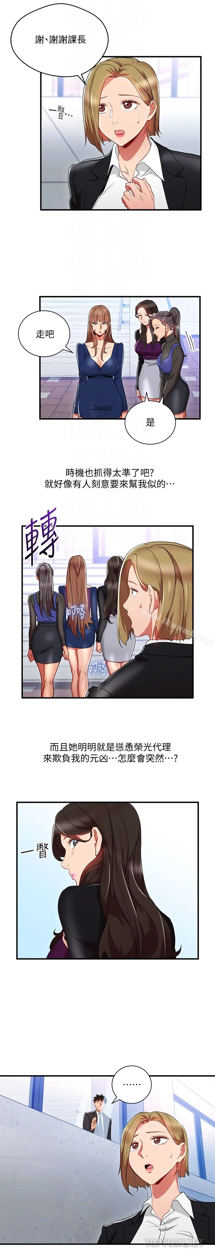 漫画《玩转女上司》第30话第15张图