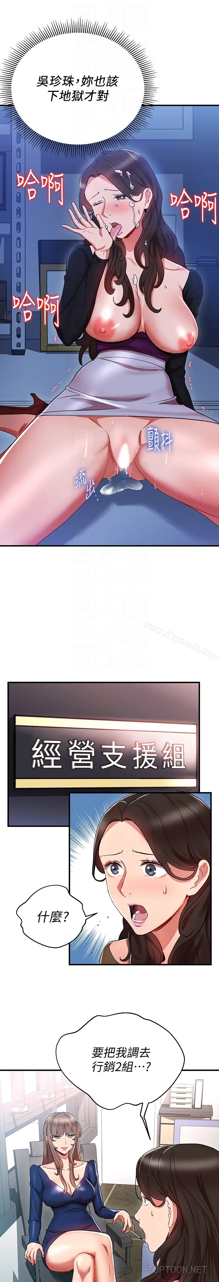 漫画《玩转女上司》第30话第23张图