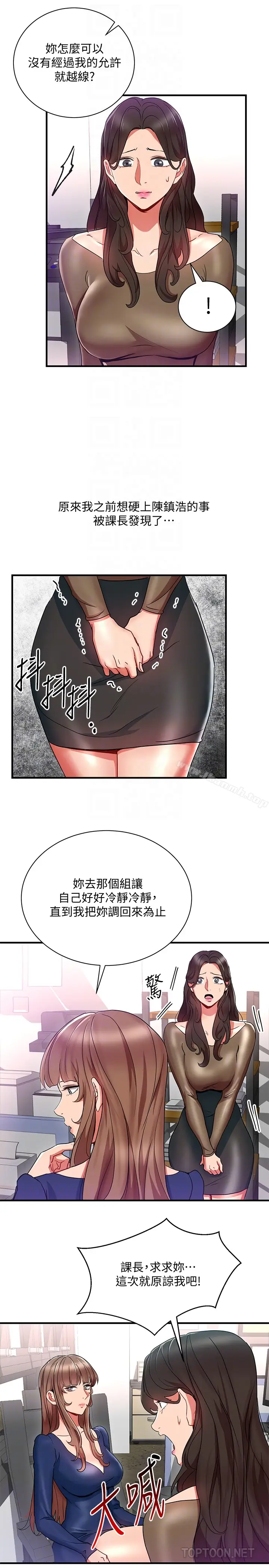 漫画《玩转女上司》第30话第25张图