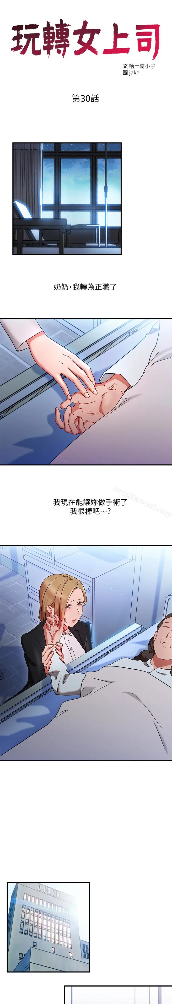 漫画《玩转女上司》第30话第3张图