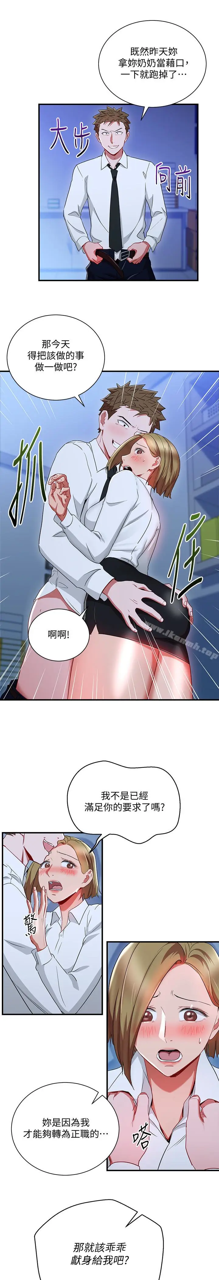 漫画《玩转女上司》第30话第5张图
