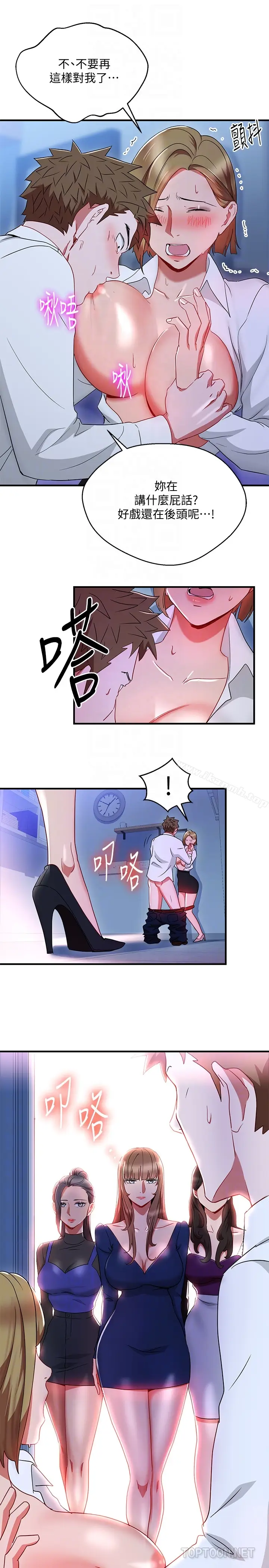 漫画《玩转女上司》第30话第7张图