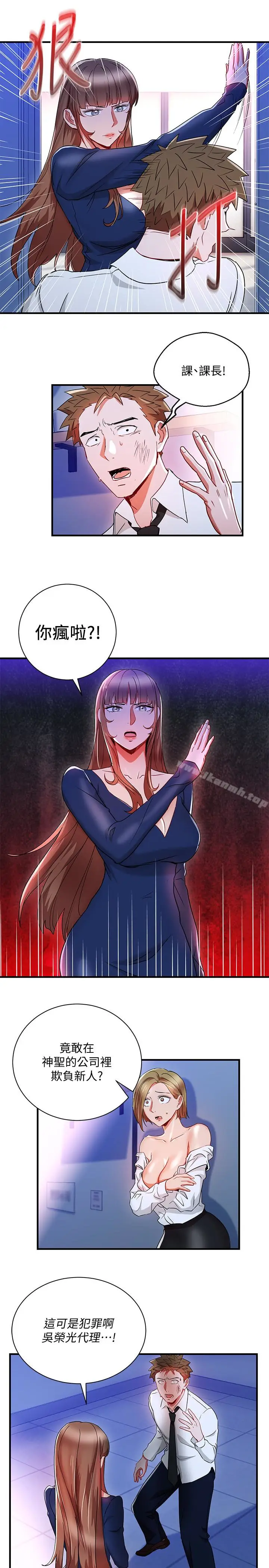 漫画《玩转女上司》第30话第9张图