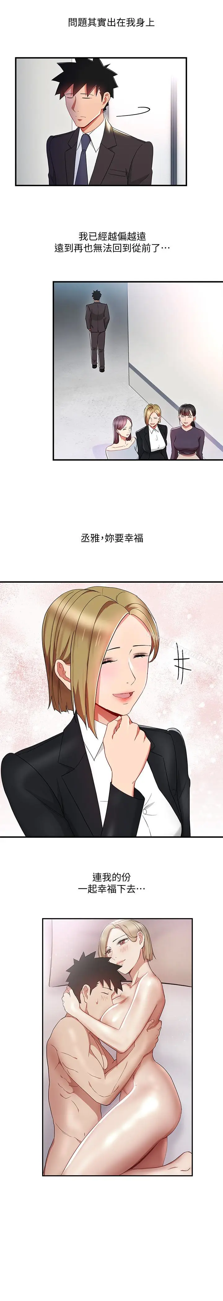 漫画《玩转女上司》最终话第13张图