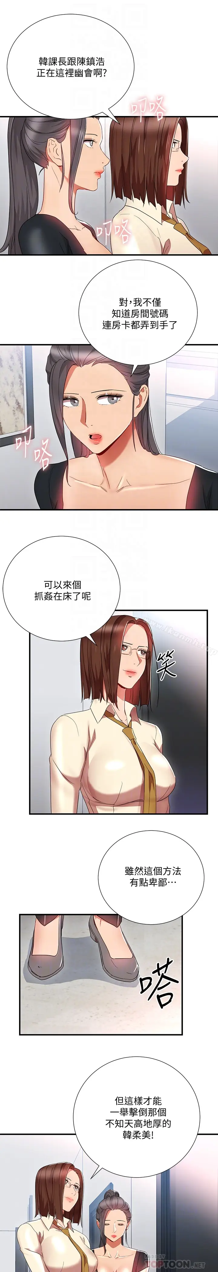 漫画《玩转女上司》最终话第15张图
