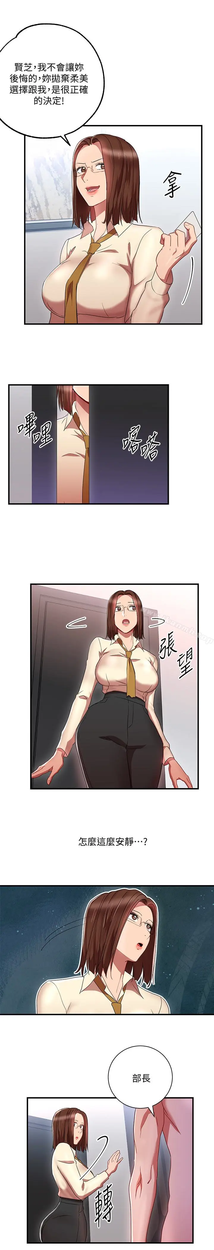漫画《玩转女上司》最终话第17张图