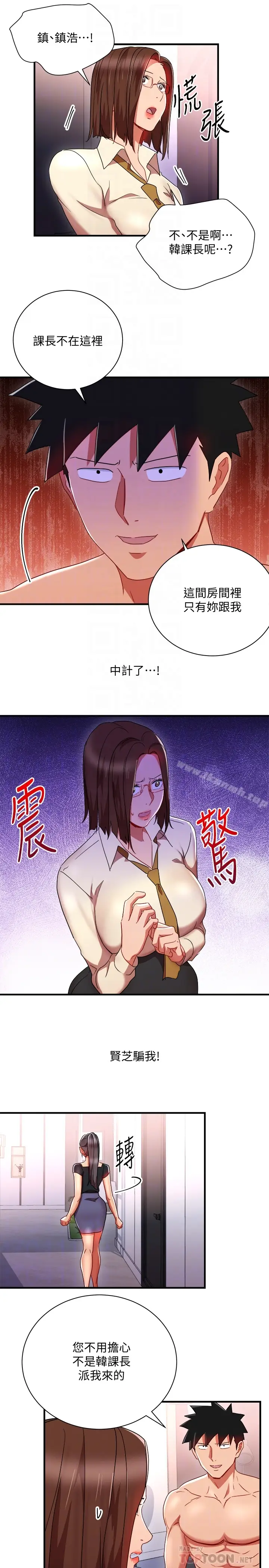 漫画《玩转女上司》最终话第19张图