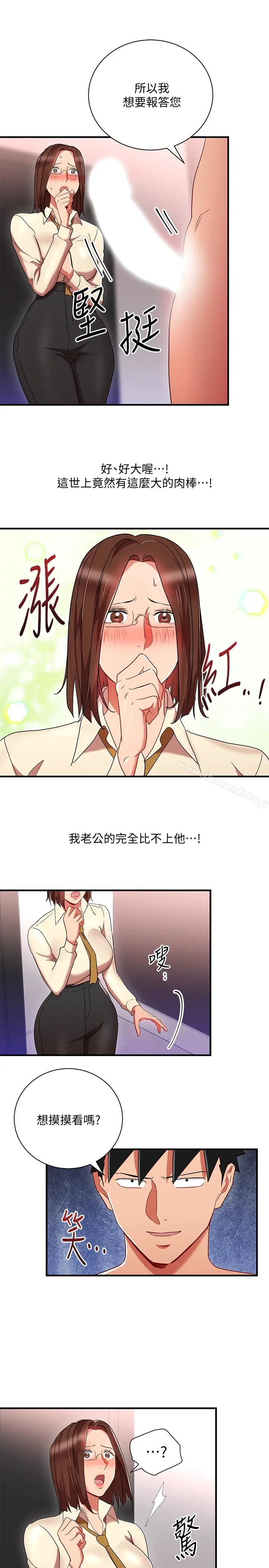 漫画《玩转女上司》最终话第21张图