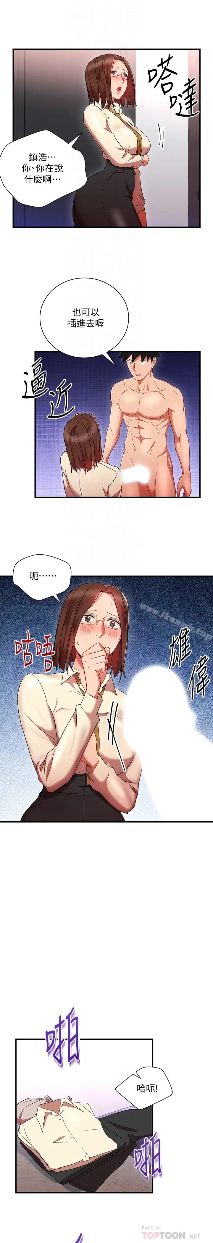 漫画《玩转女上司》最终话第23张图